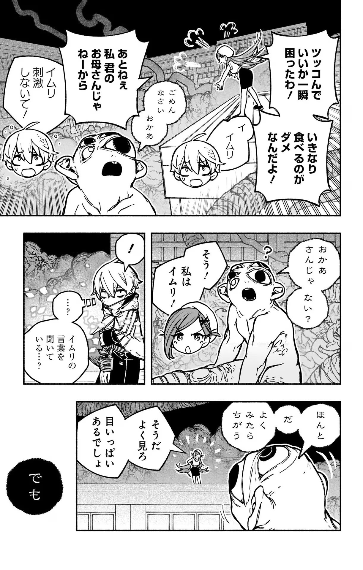 エクソシストを堕とせない 第23話 - Page 11