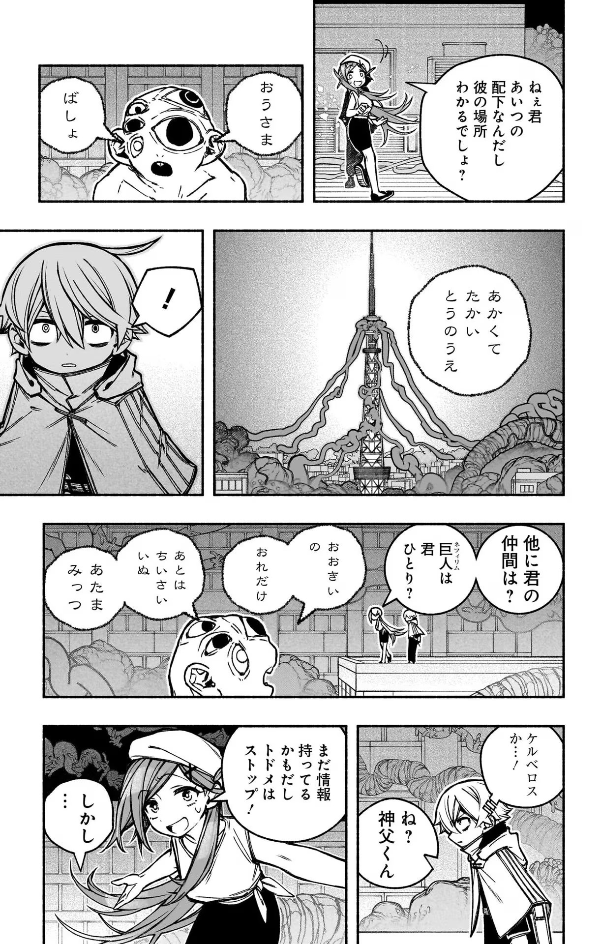 エクソシストを堕とせない 第23話 - Page 15