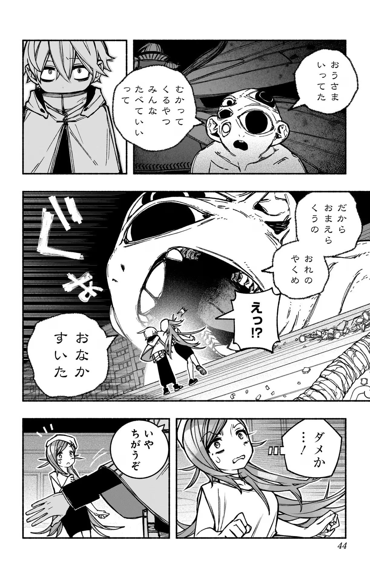 エクソシストを堕とせない 第23話 - Page 17