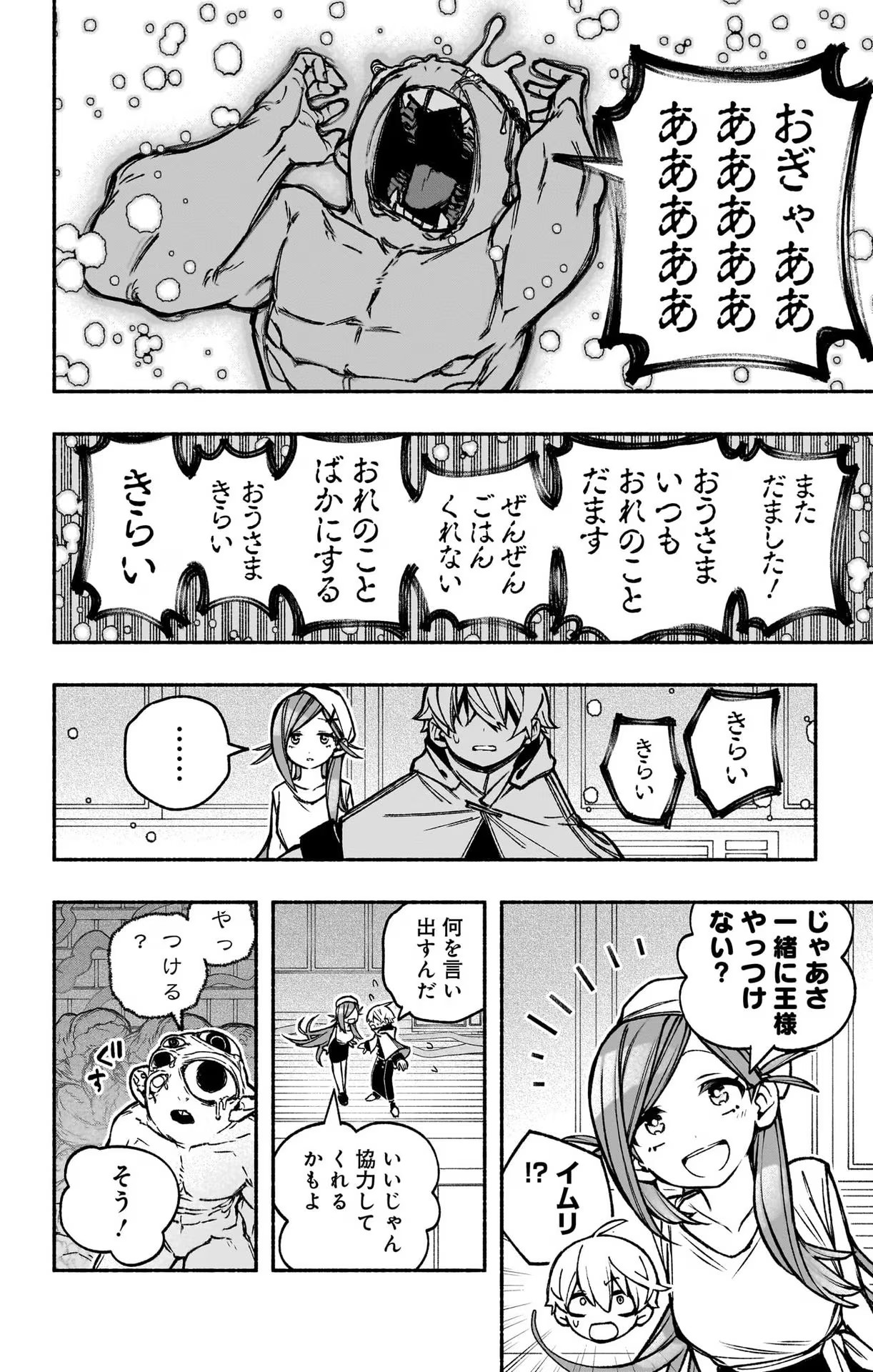 エクソシストを堕とせない 第23話 - Page 18