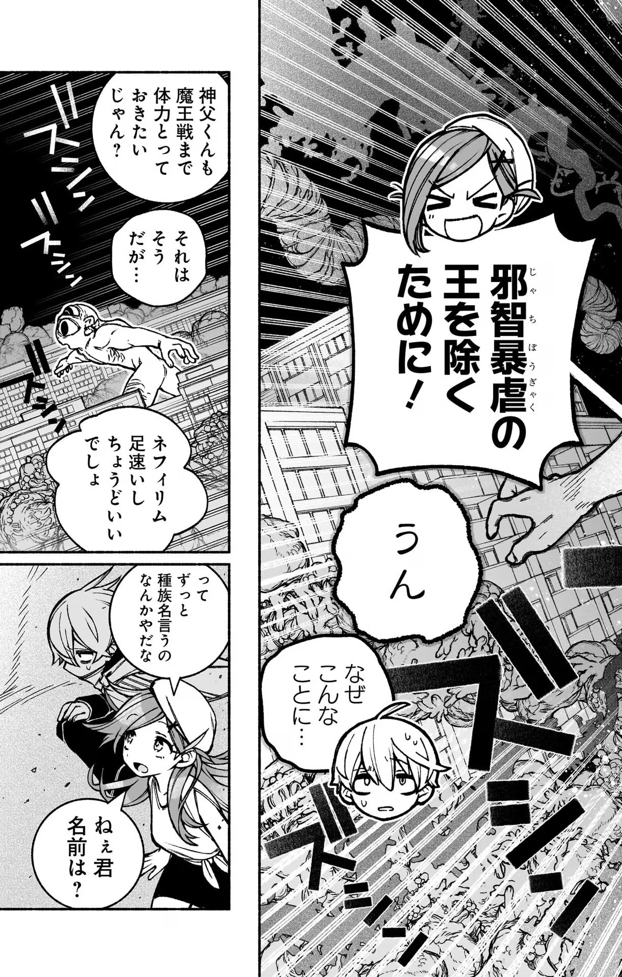 エクソシストを堕とせない 第23話 - Page 22