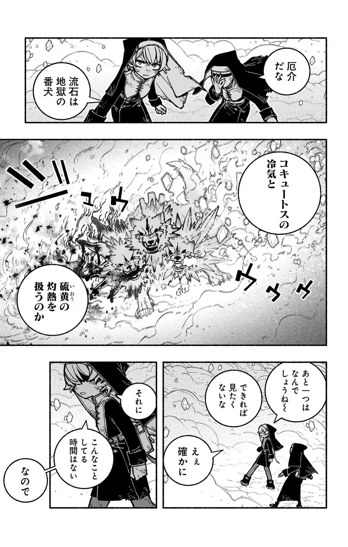 エクソシストを堕とせない 第24話 - Page 6