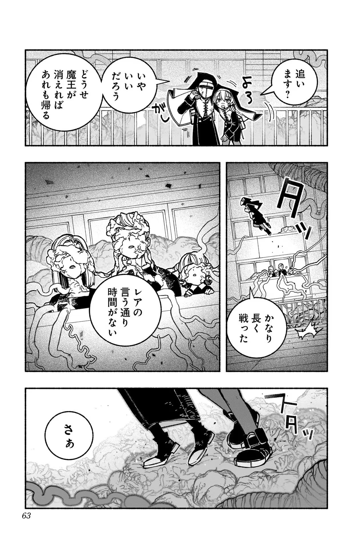 エクソシストを堕とせない 第24話 - Page 11