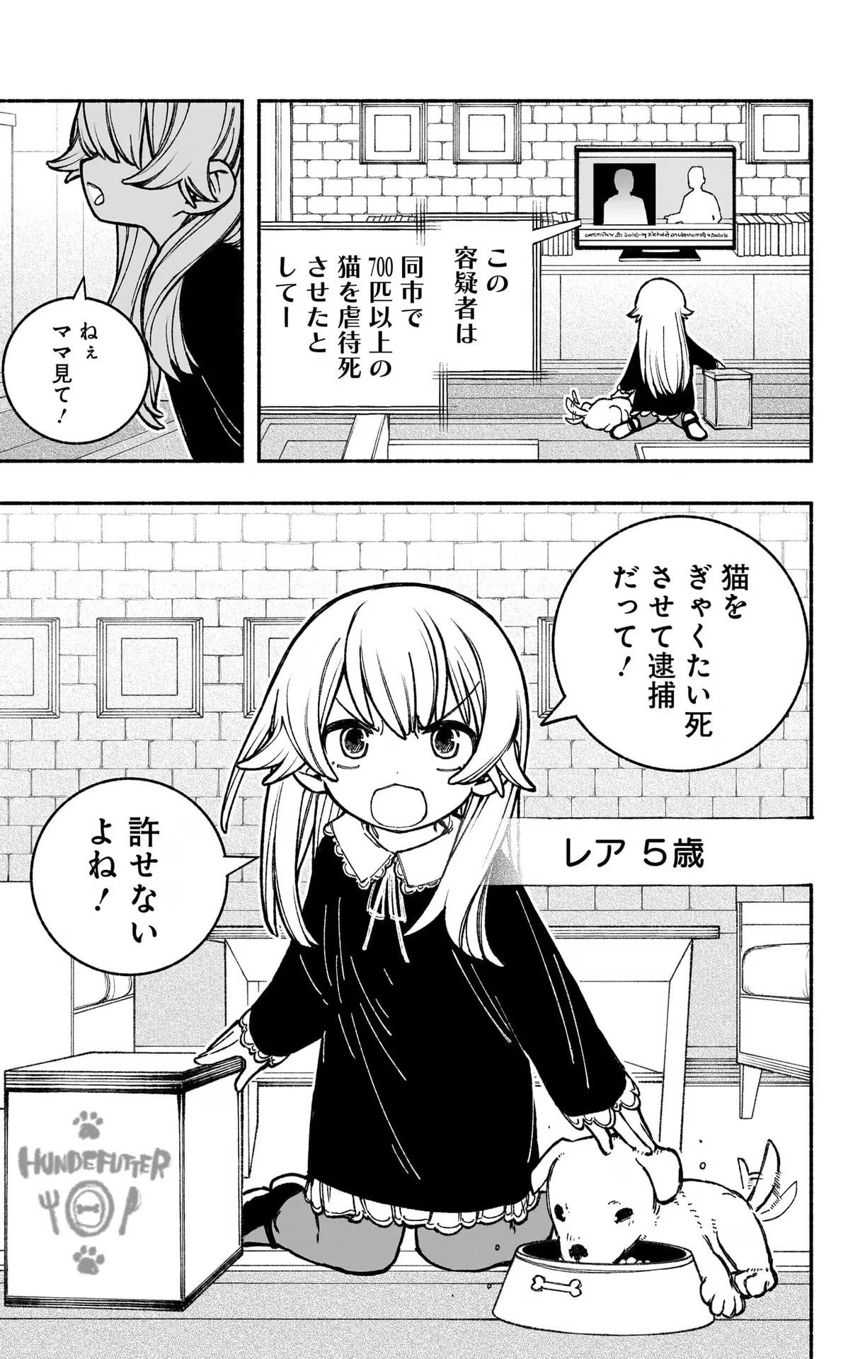 エクソシストを堕とせない 第24話 - Page 16