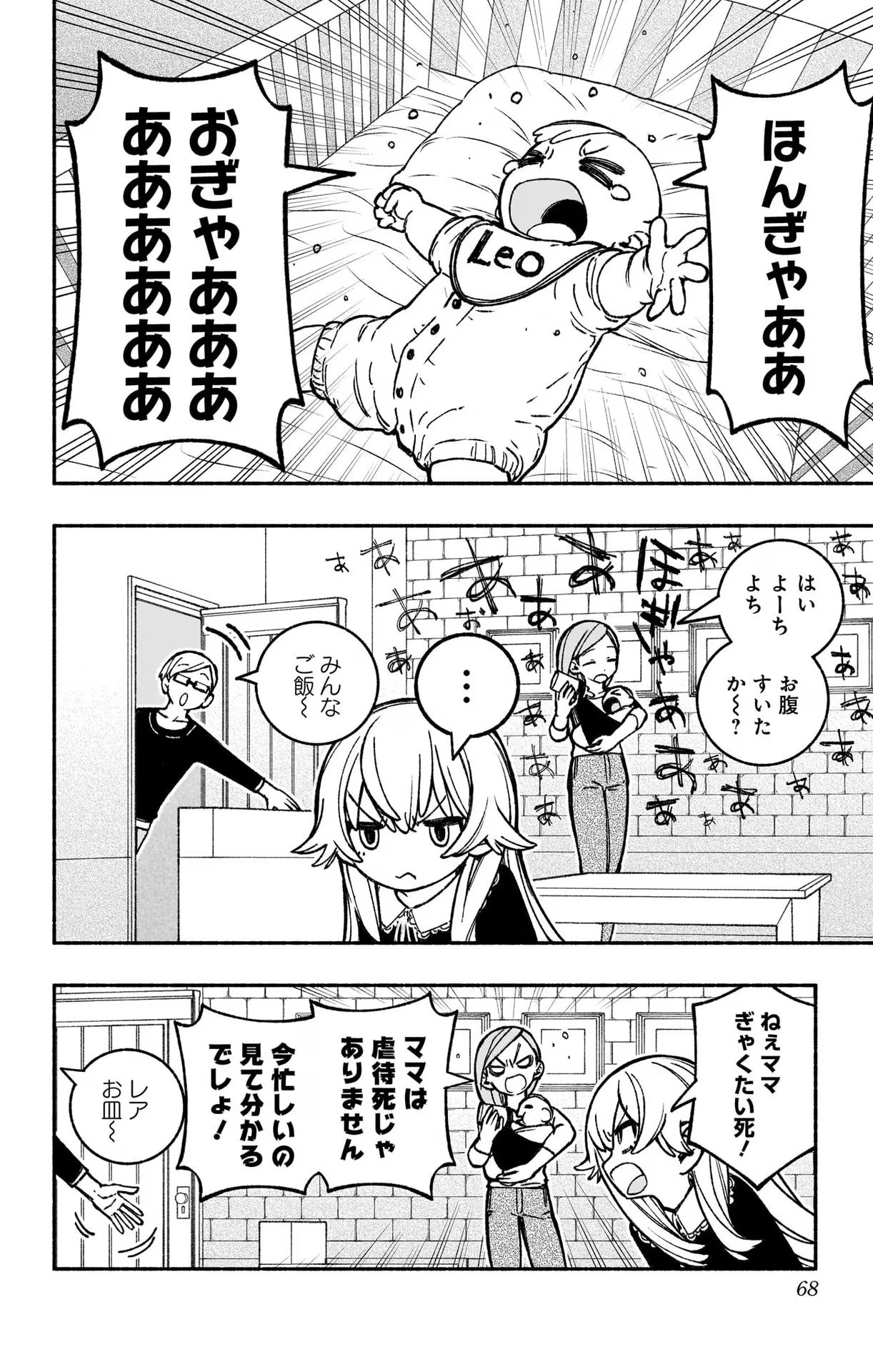 エクソシストを堕とせない 第24話 - Page 16