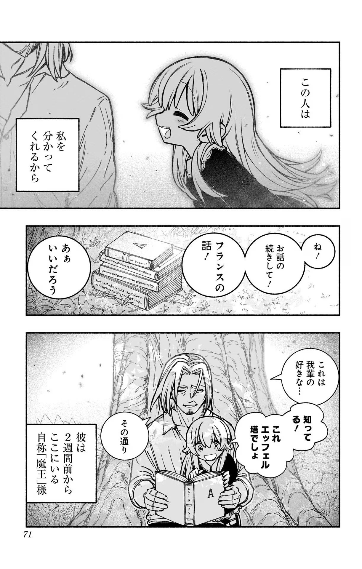 エクソシストを堕とせない 第24話 - Page 20