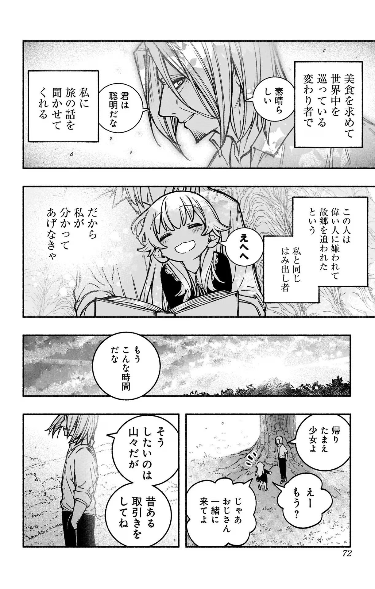 エクソシストを堕とせない 第24話 - Page 21