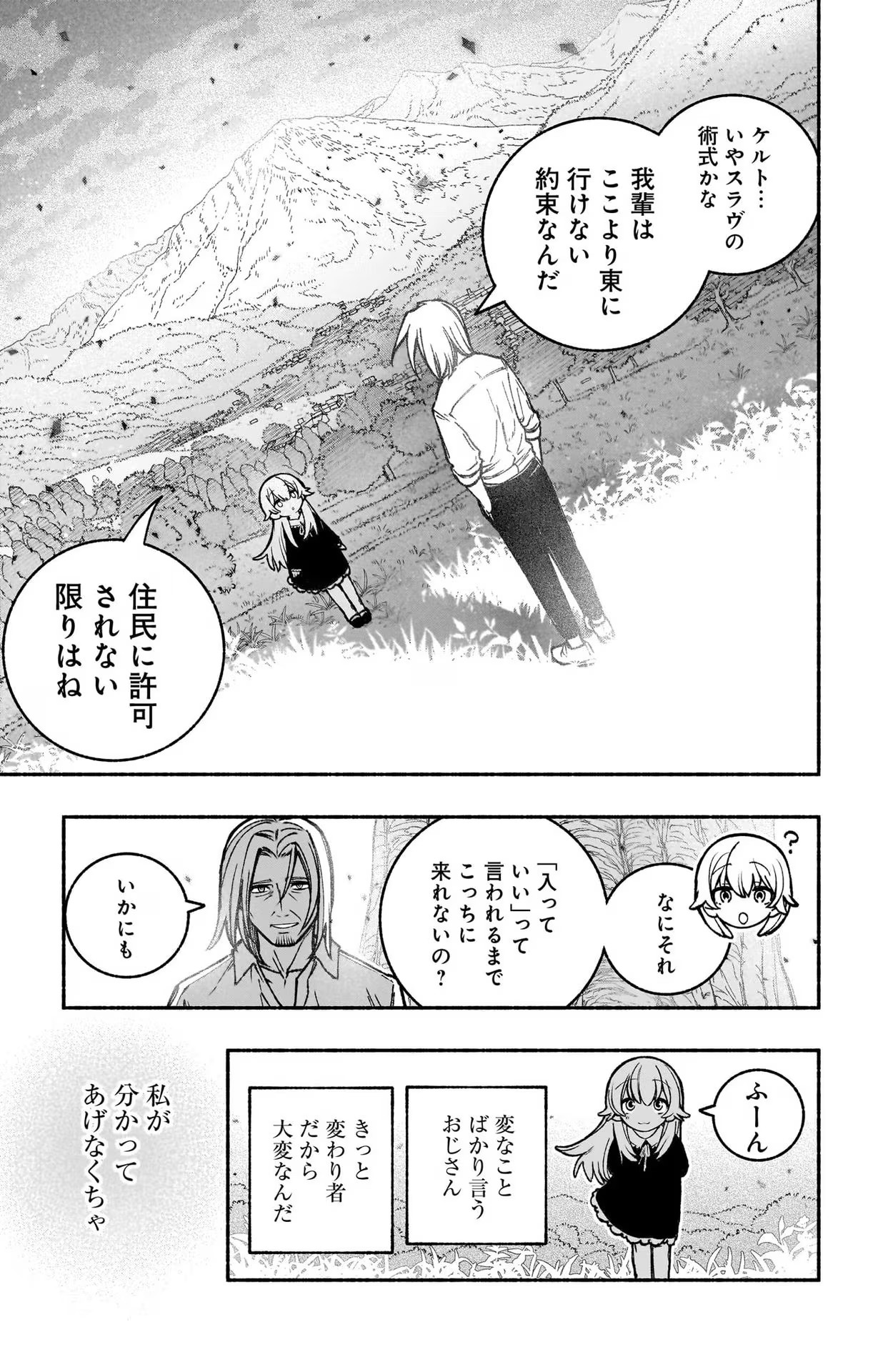 エクソシストを堕とせない 第24話 - Page 22