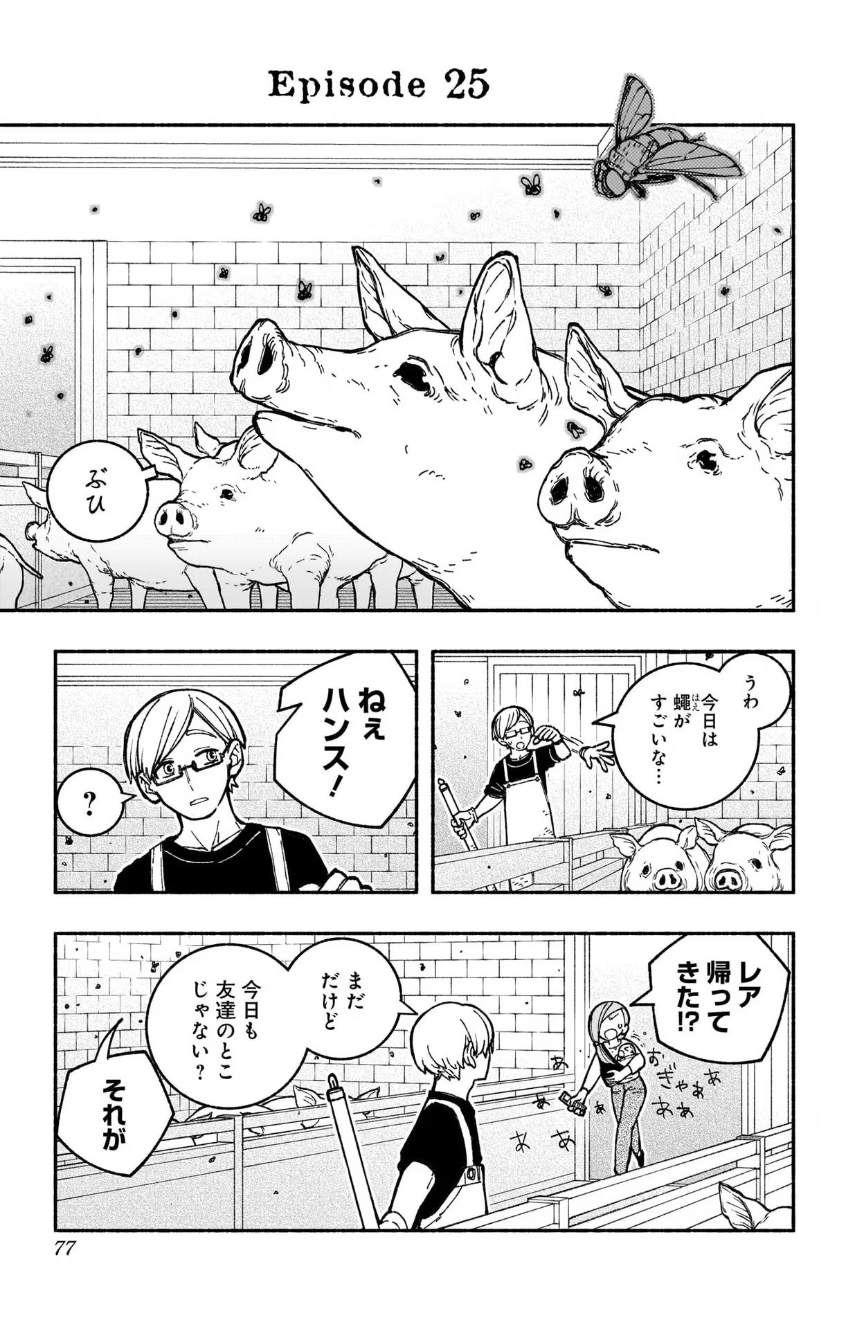 エクソシストを堕とせない 第25話 - Page 1