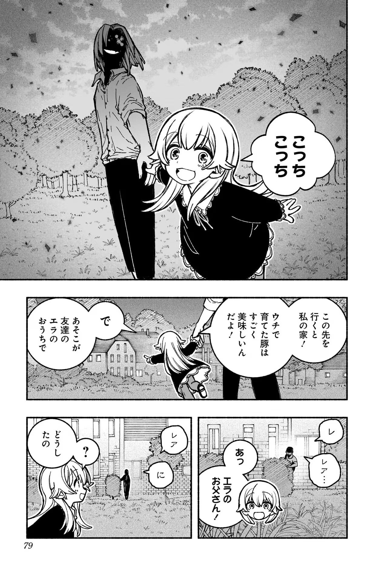 エクソシストを堕とせない 第25話 - Page 3