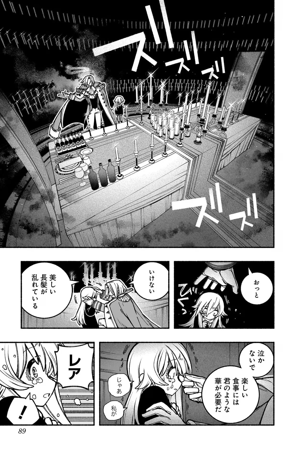 エクソシストを堕とせない 第25話 - Page 13