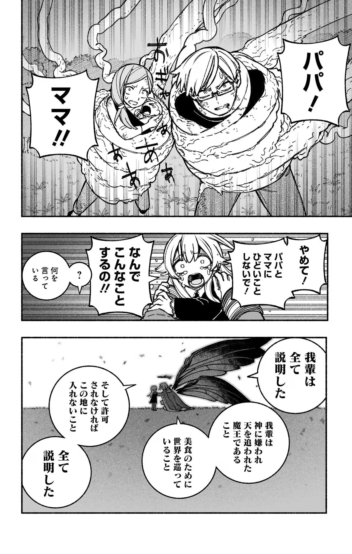 エクソシストを堕とせない 第25話 - Page 14