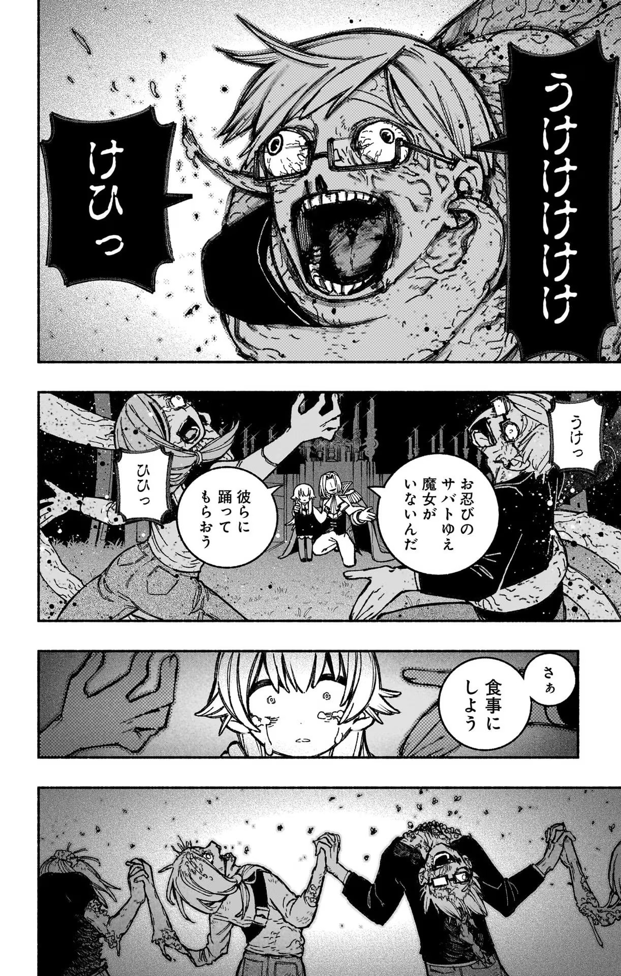 エクソシストを堕とせない 第25話 - Page 16