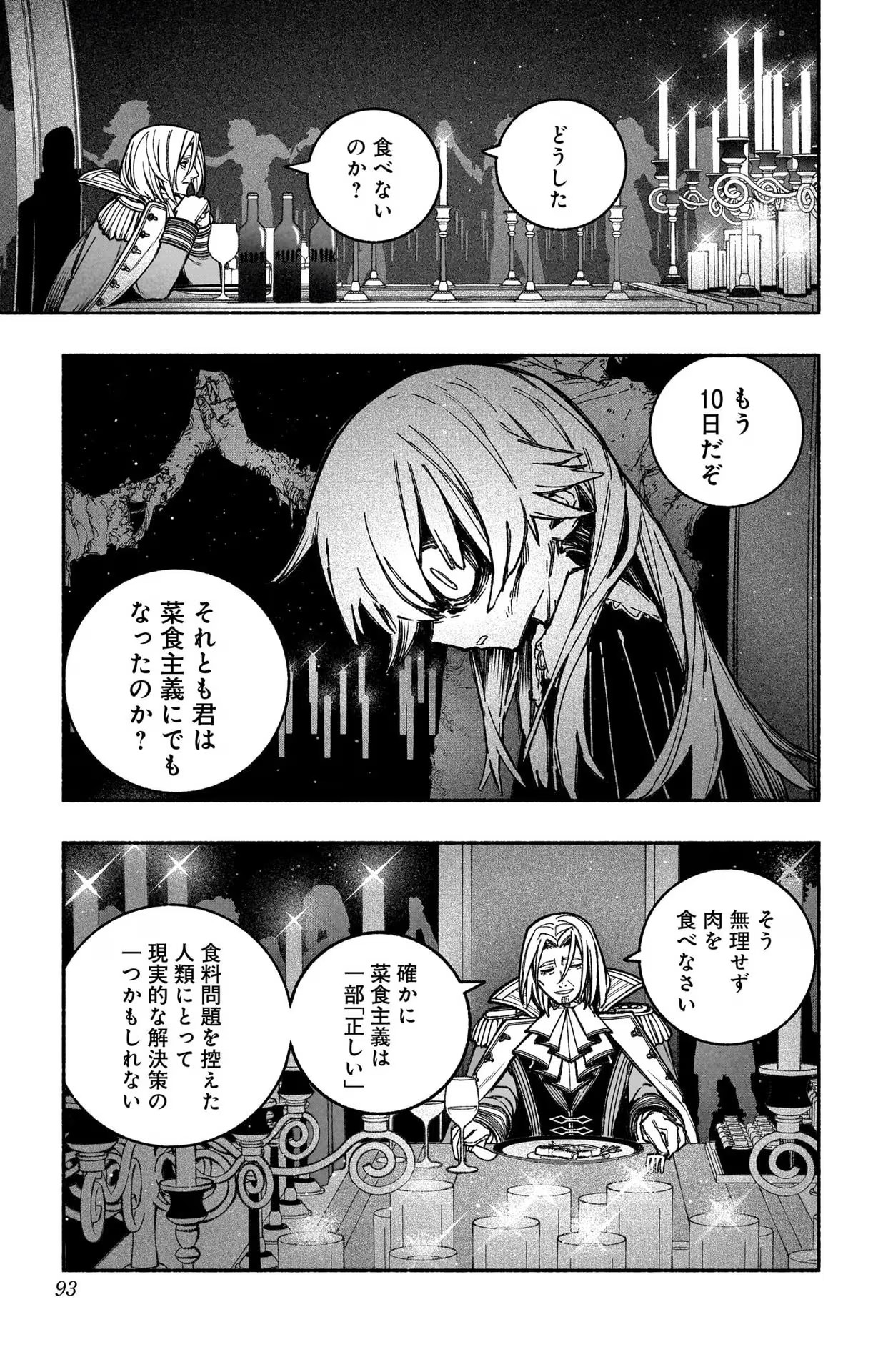 エクソシストを堕とせない 第25話 - Page 17