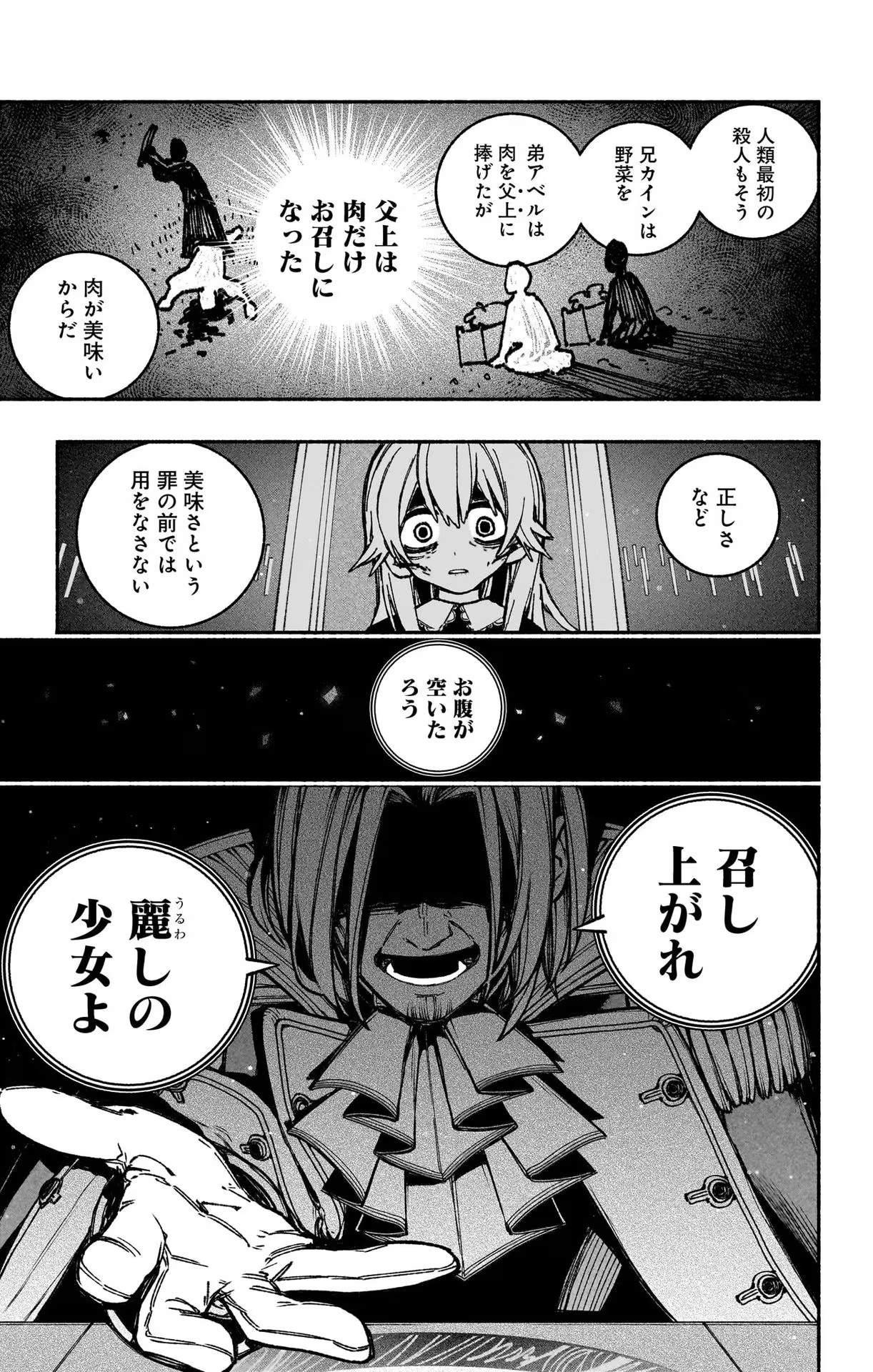 エクソシストを堕とせない 第25話 - Page 19