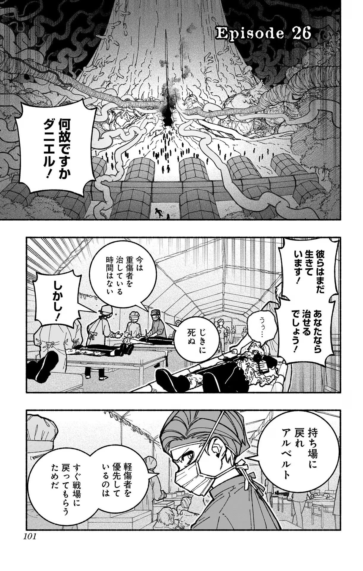 エクソシストを堕とせない 第26話 - Page 1