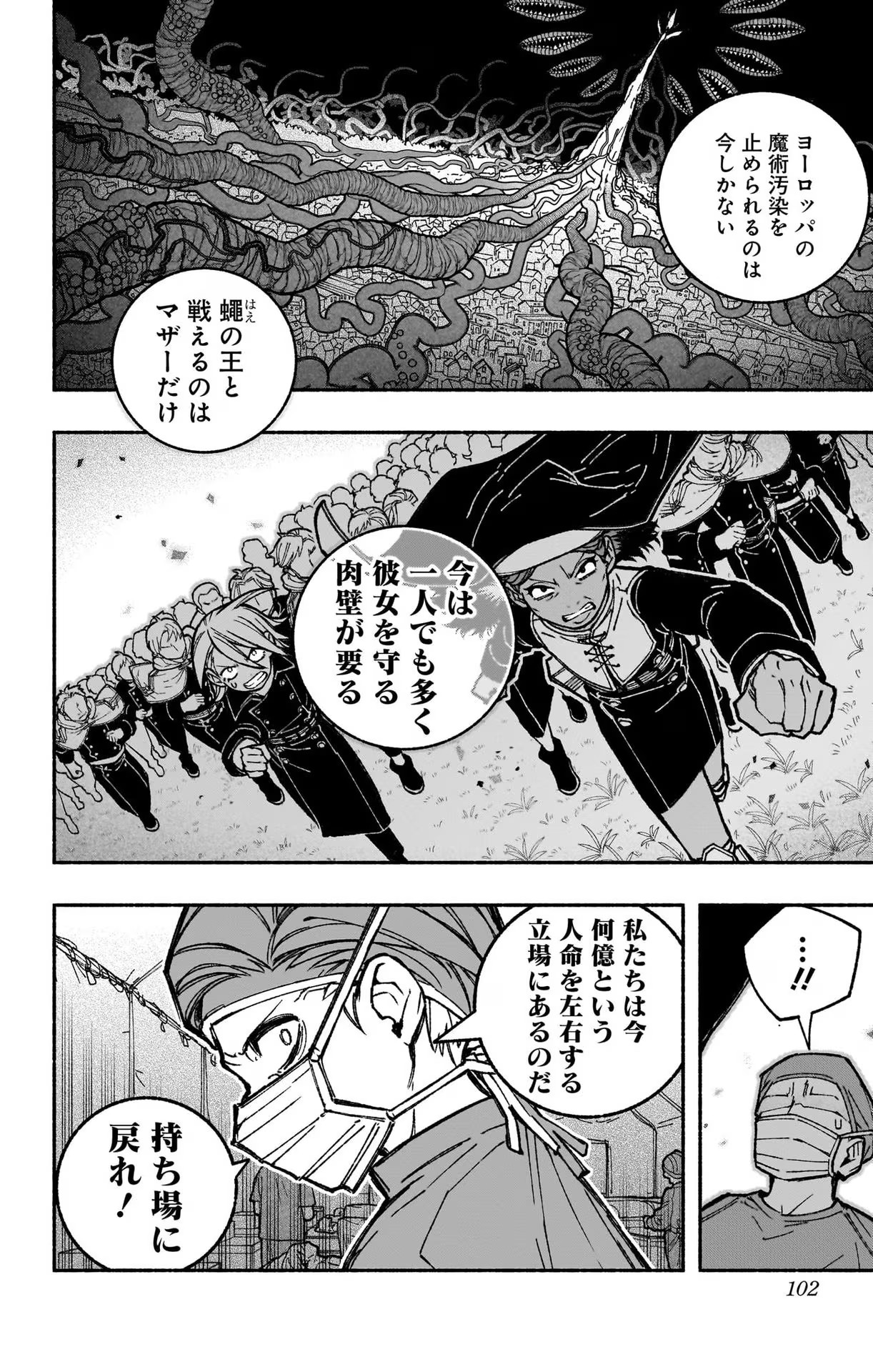 エクソシストを堕とせない 第26話 - Page 2