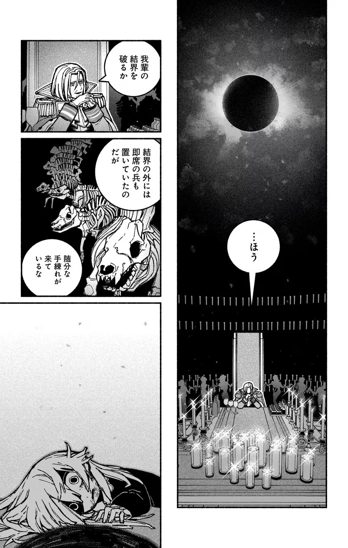 エクソシストを堕とせない 第26話 - Page 3