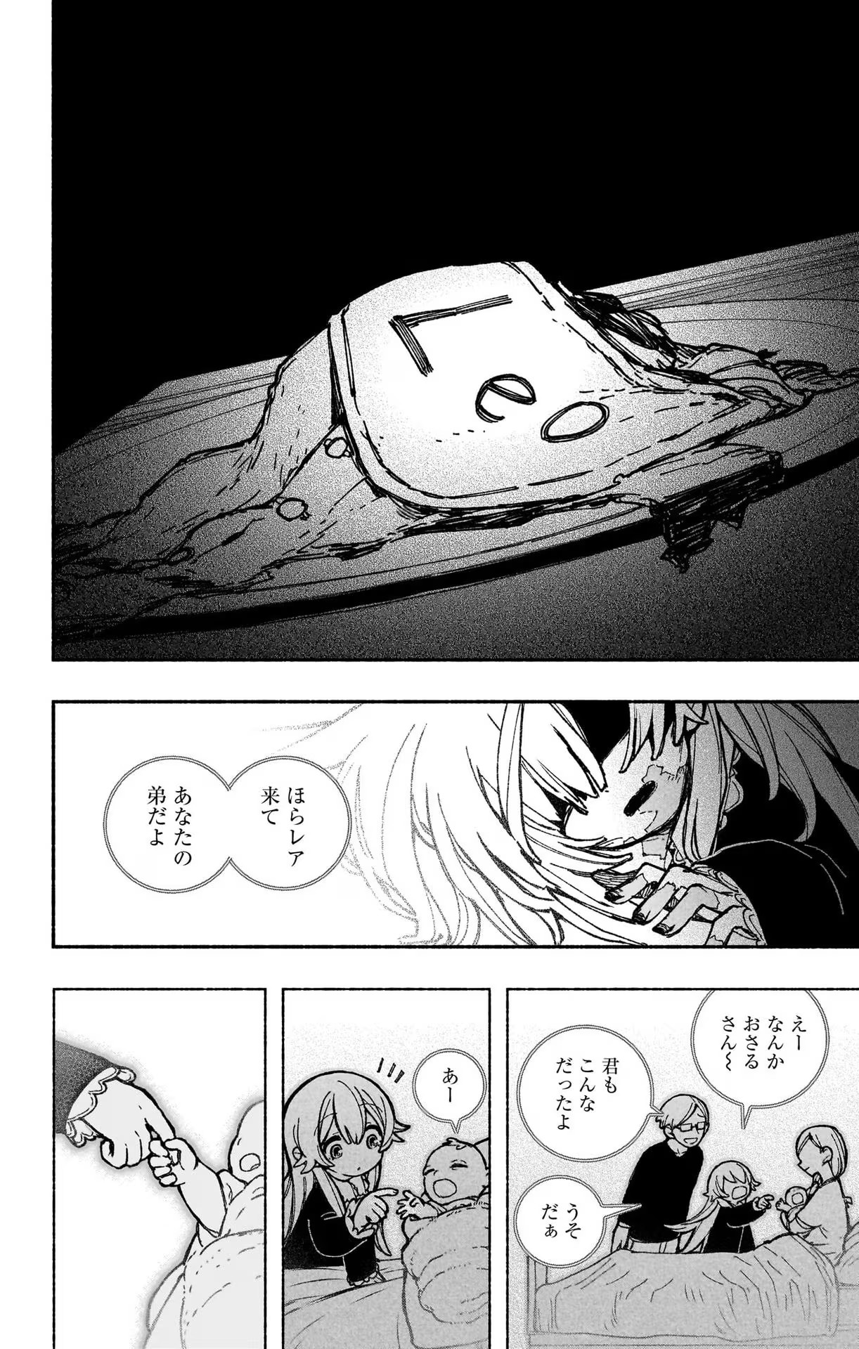 エクソシストを堕とせない 第26話 - Page 4