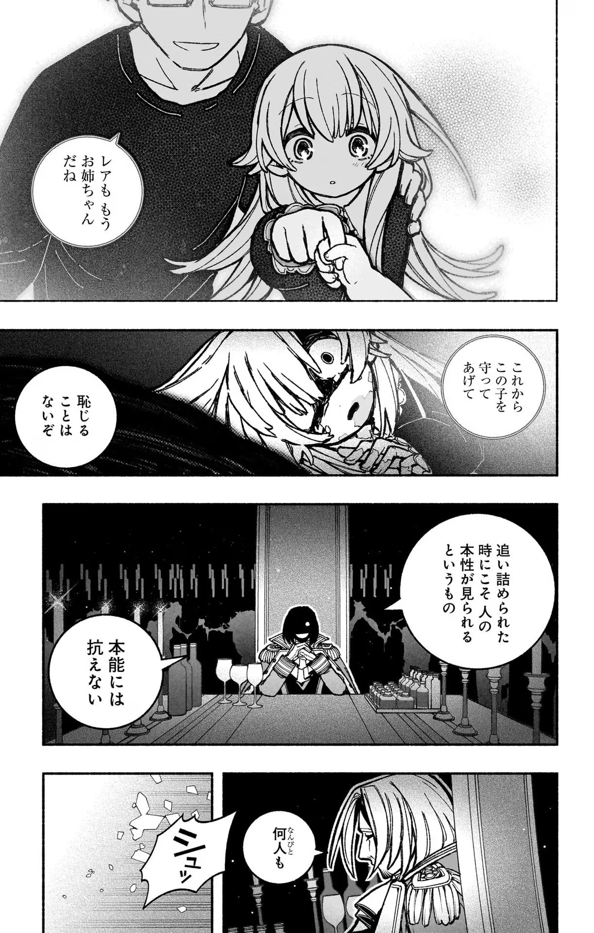 エクソシストを堕とせない 第26話 - Page 5