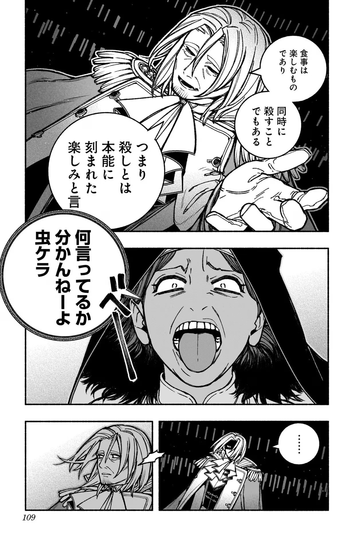 エクソシストを堕とせない 第26話 - Page 9