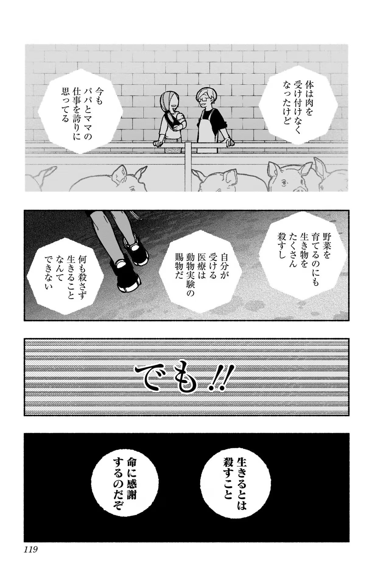 エクソシストを堕とせない 第26話 - Page 19