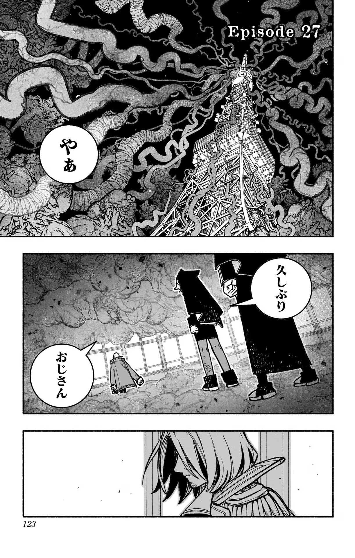 エクソシストを堕とせない 第27話 - Page 1