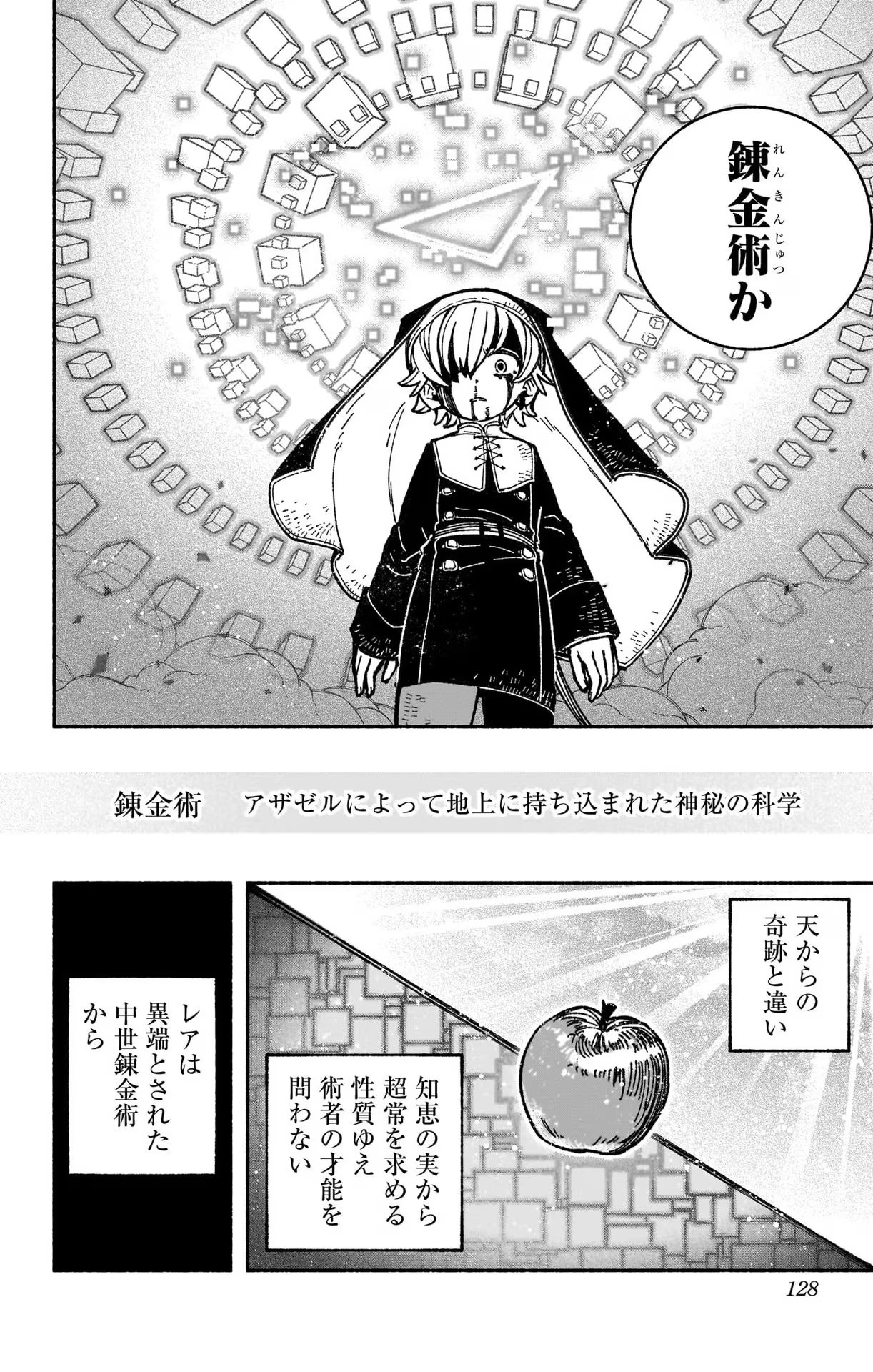 エクソシストを堕とせない 第27話 - Page 6