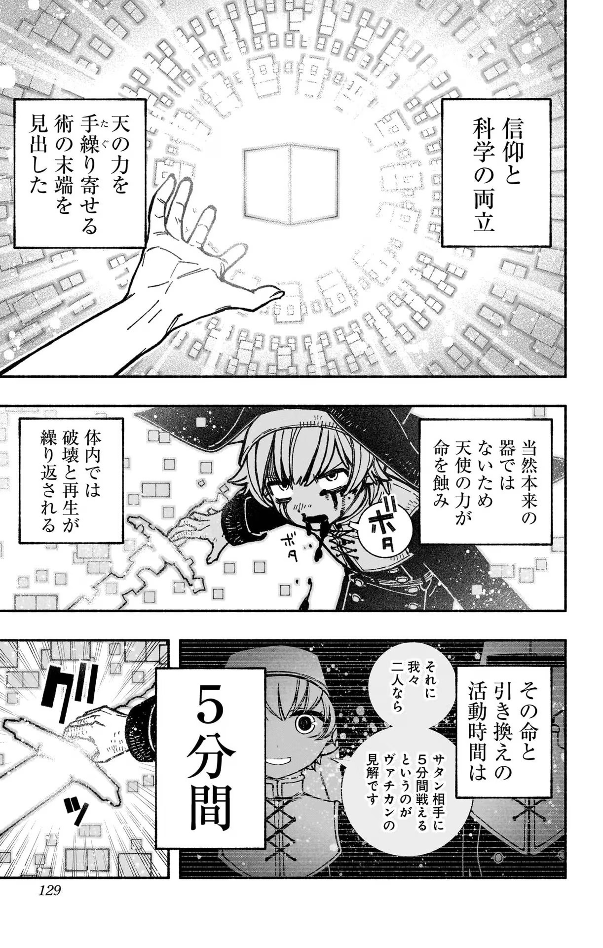 エクソシストを堕とせない 第27話 - Page 7