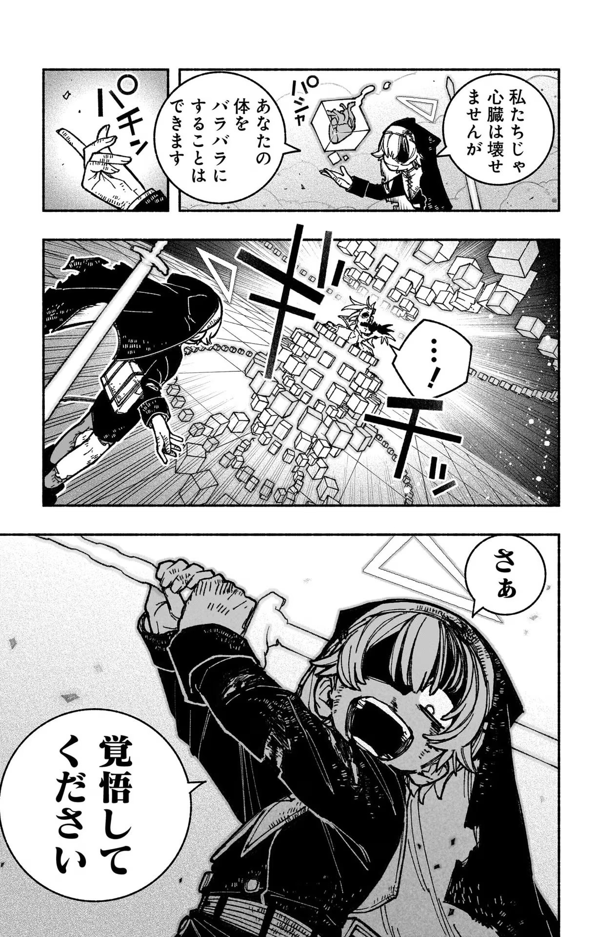 エクソシストを堕とせない 第27話 - Page 13