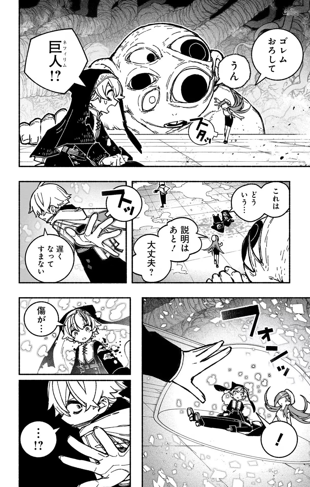 エクソシストを堕とせない 第28話 - Page 6