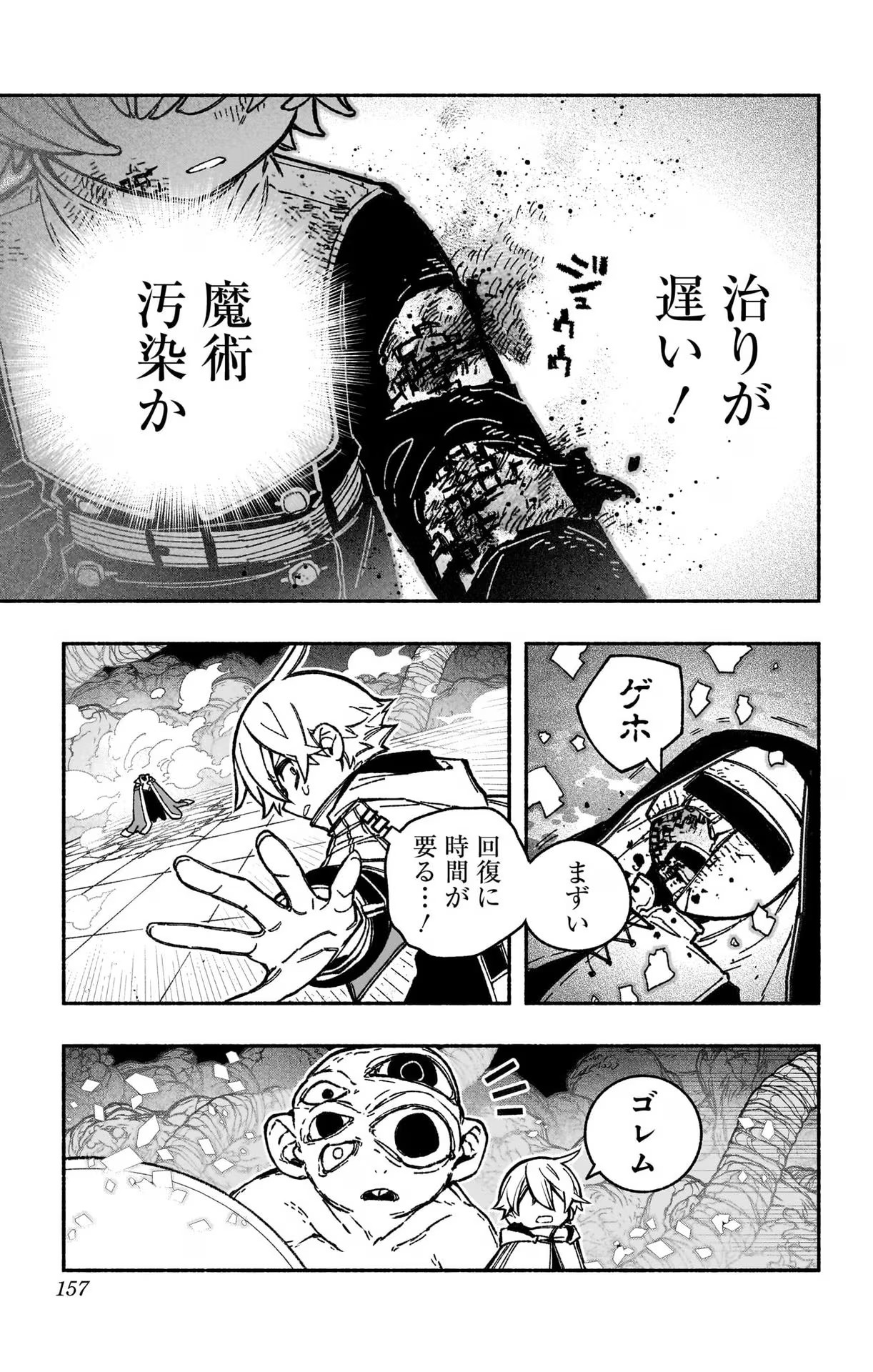 エクソシストを堕とせない 第28話 - Page 8