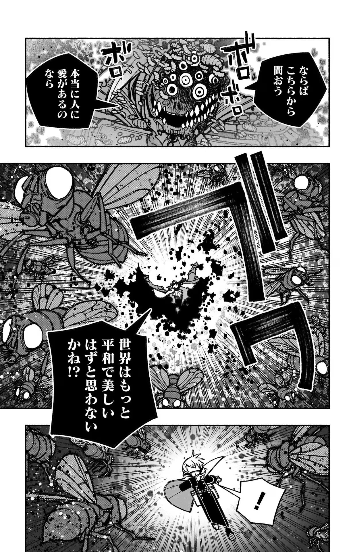 エクソシストを堕とせない 第28話 - Page 14