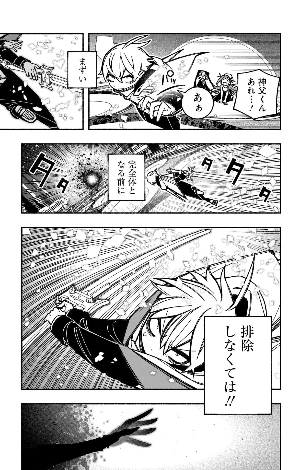 エクソシストを堕とせない 第28話 - Page 18