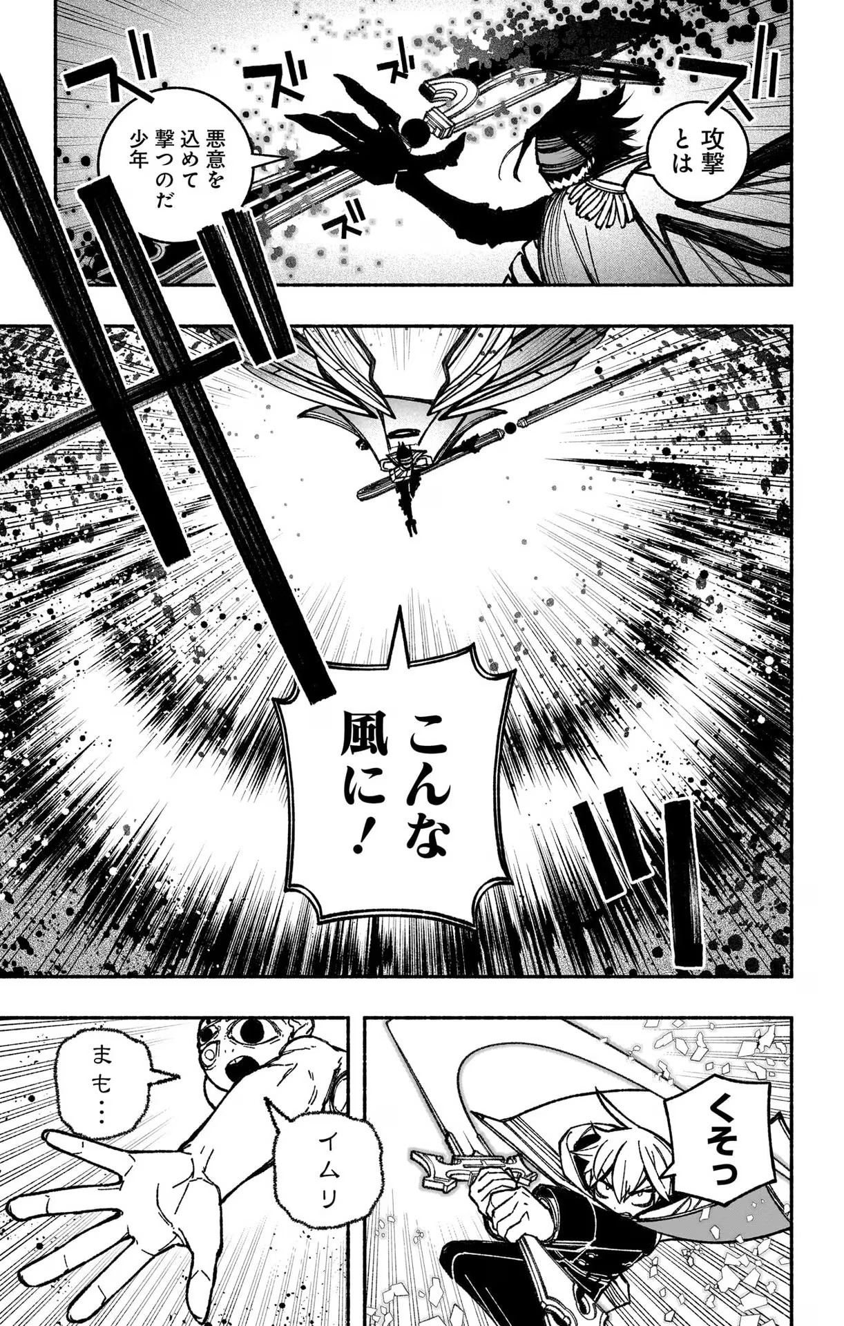 エクソシストを堕とせない 第28話 - Page 20