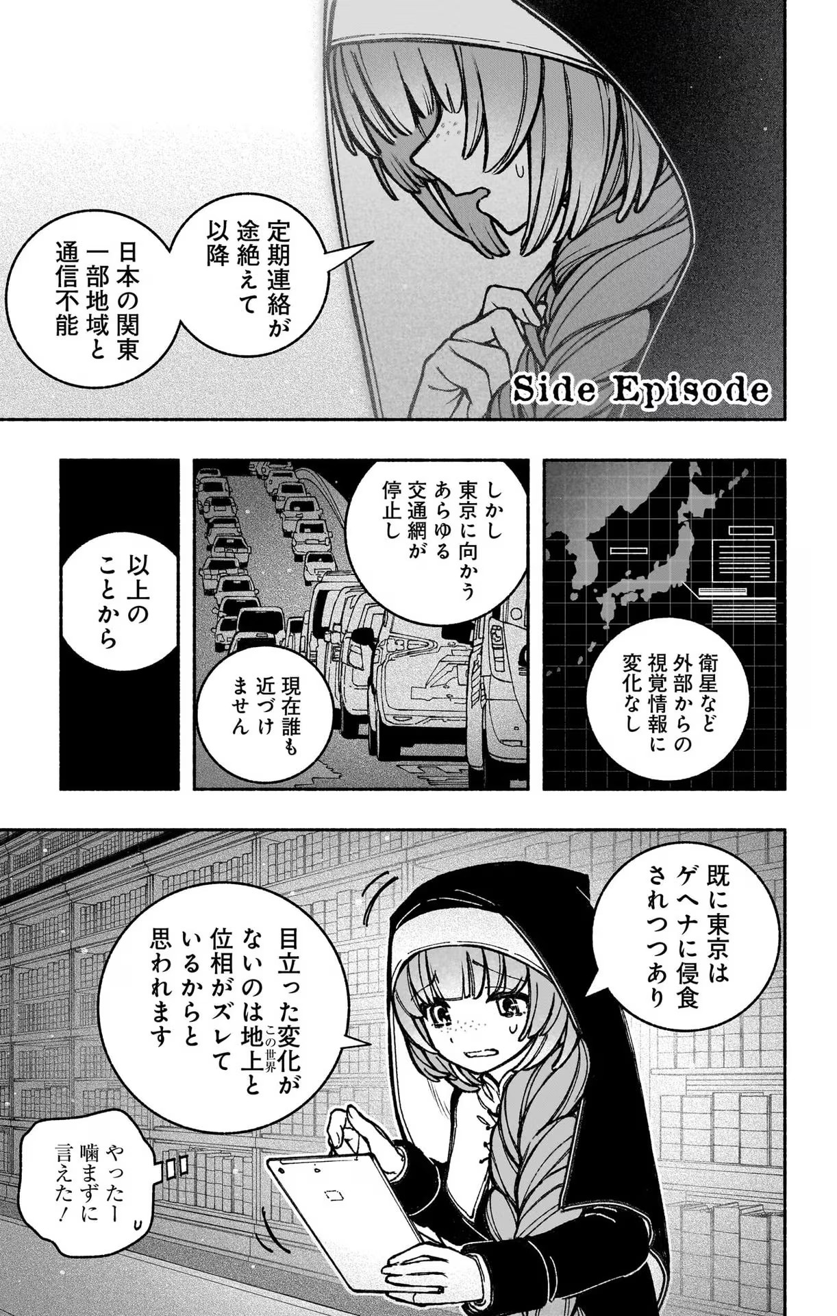 エクソシストを堕とせない 第28話 - Page 26