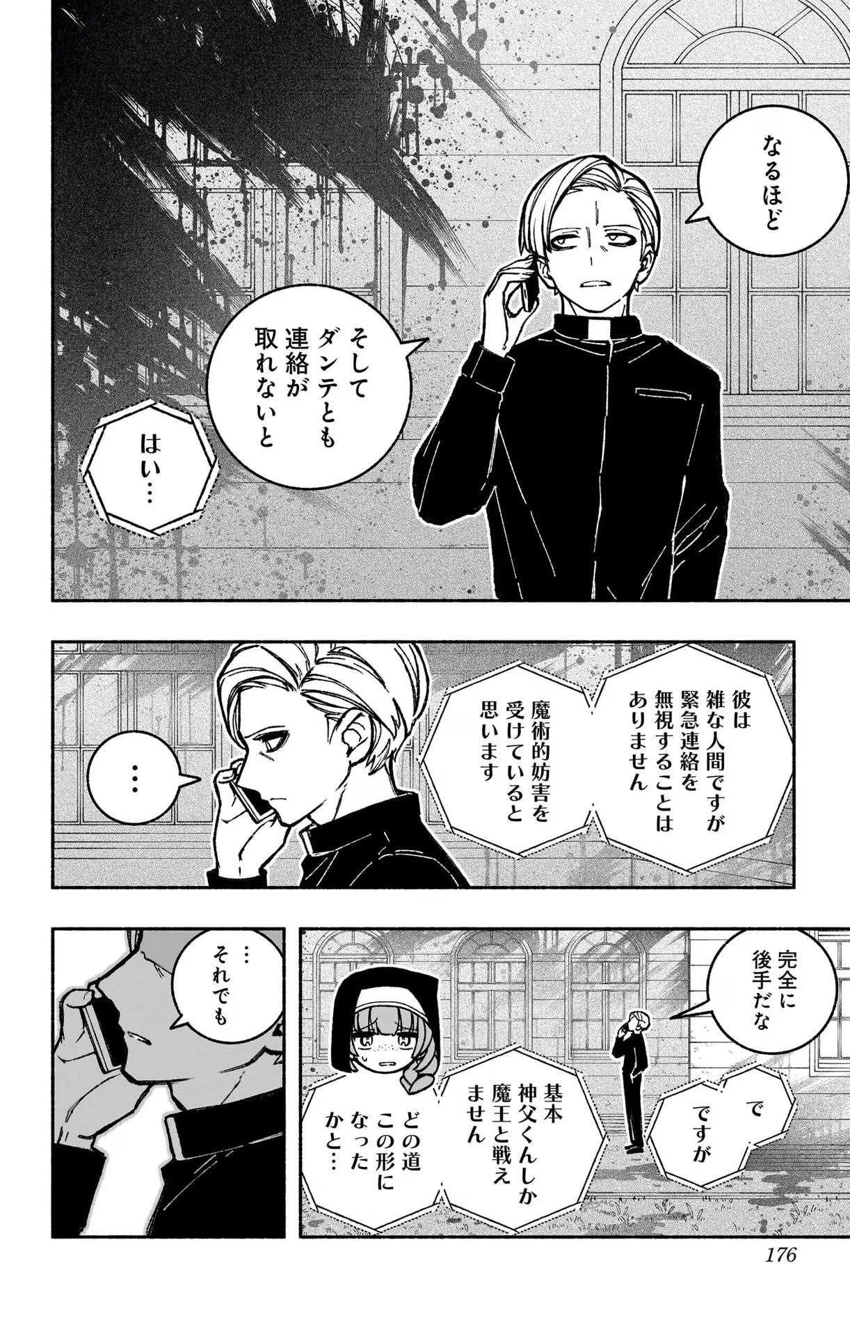 エクソシストを堕とせない 第28話 - Page 26