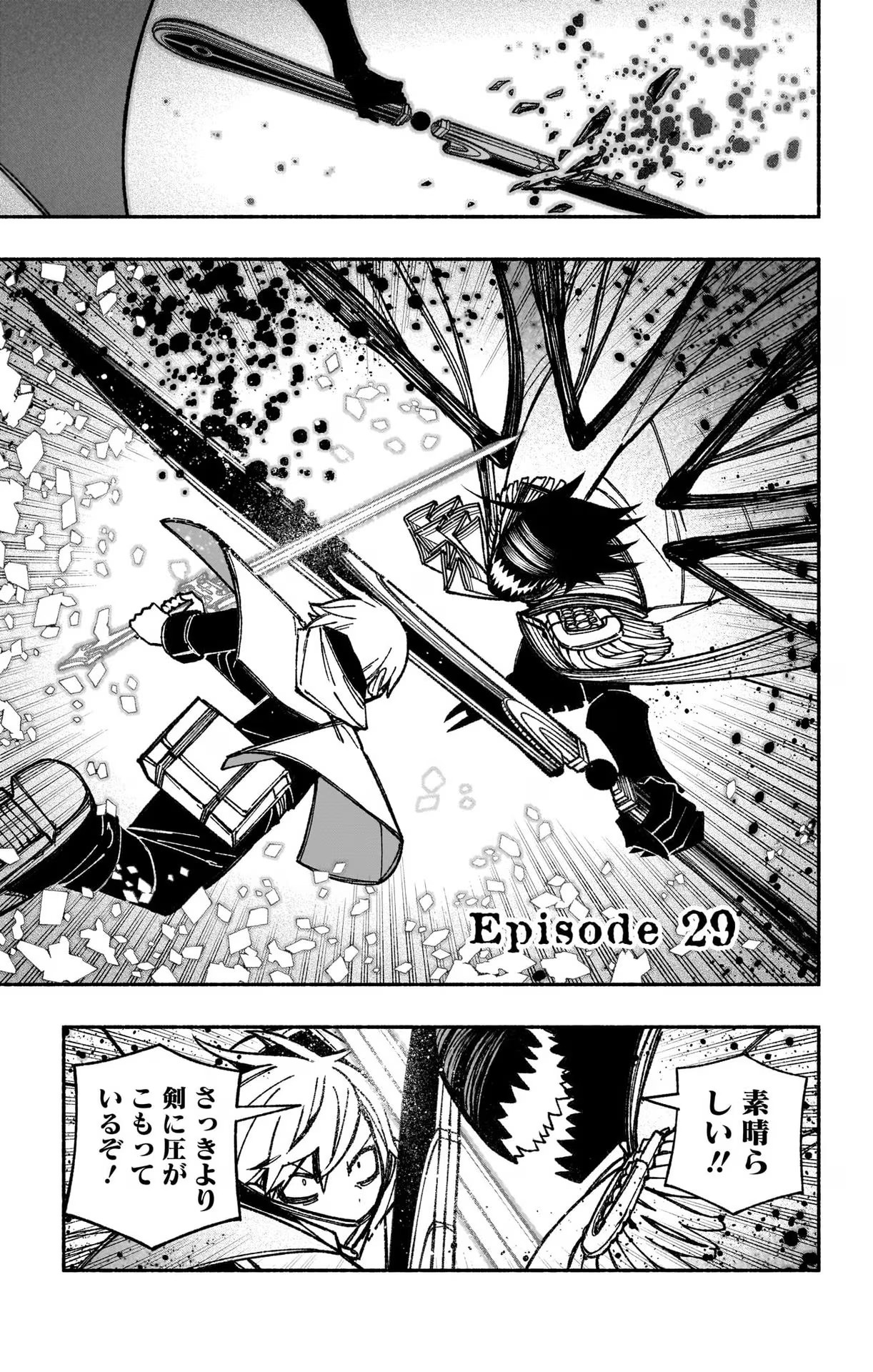 エクソシストを堕とせない 第29話 - Page 1