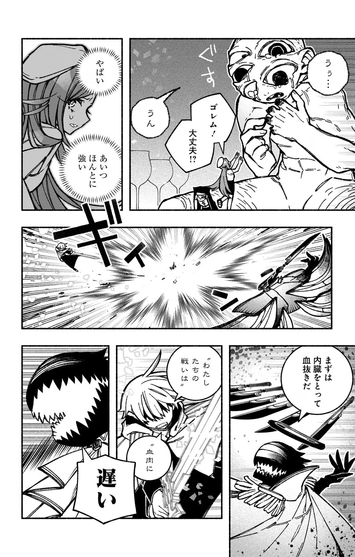 エクソシストを堕とせない 第29話 - Page 2