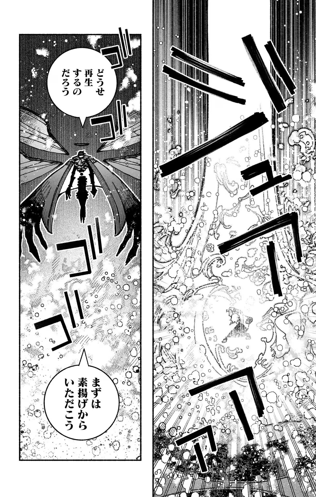 エクソシストを堕とせない 第29話 - Page 8