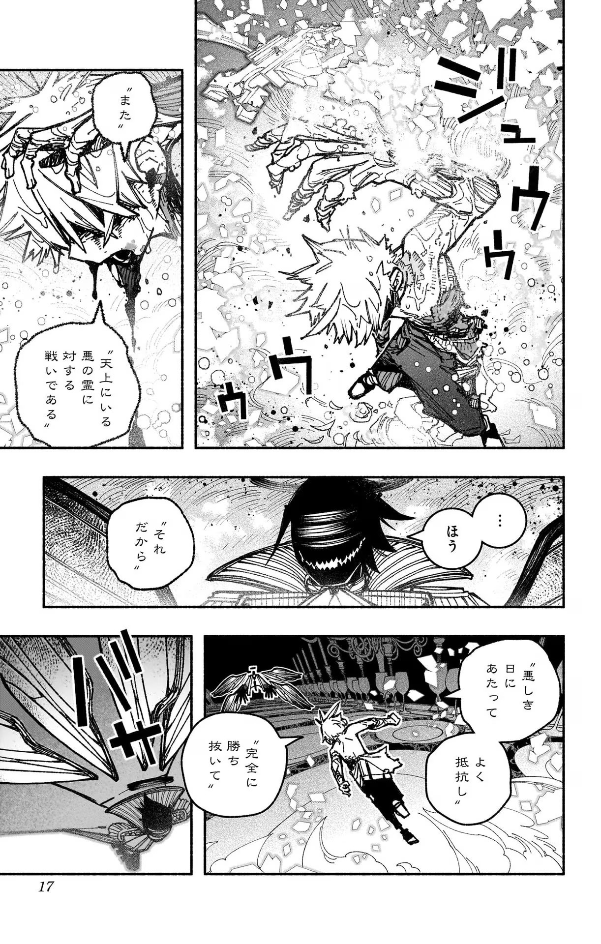 エクソシストを堕とせない 第29話 - Page 9