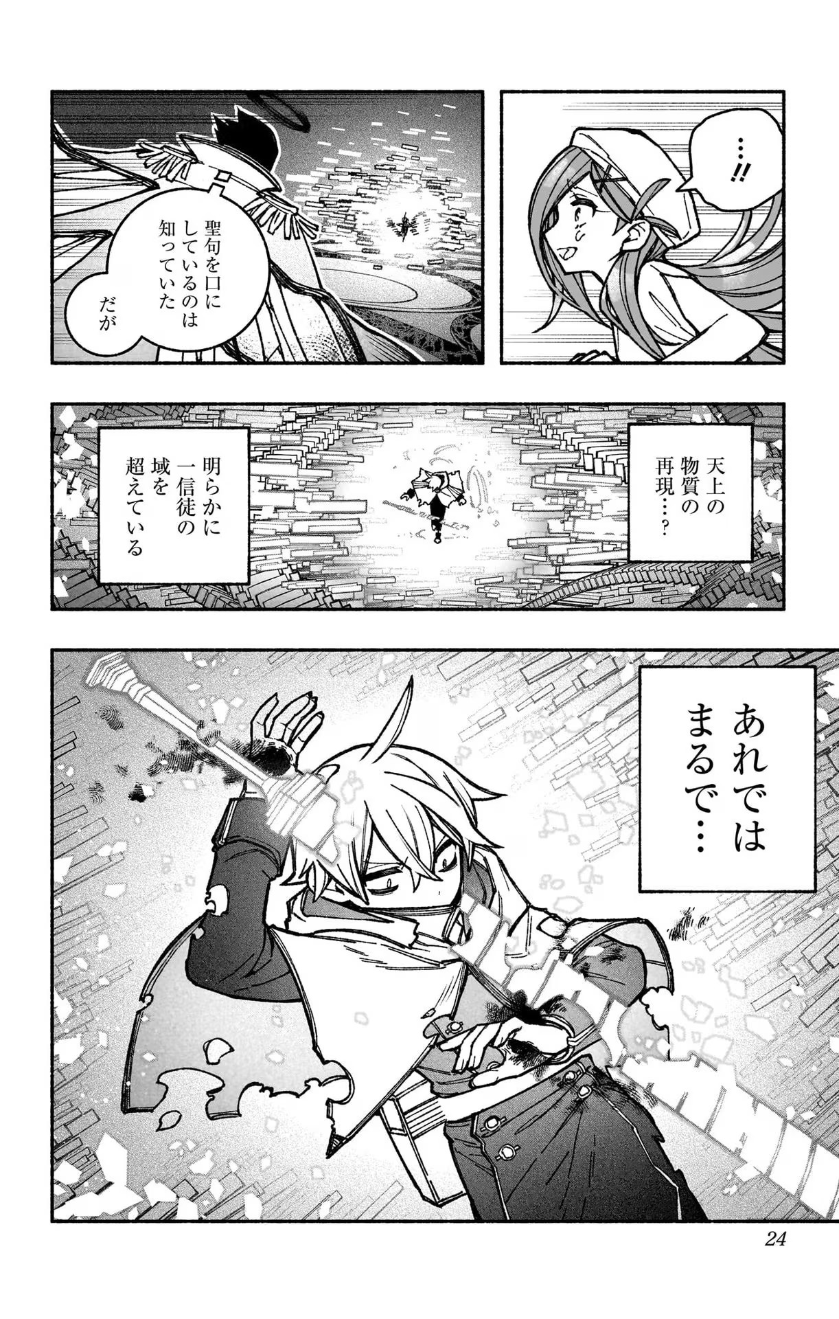 エクソシストを堕とせない 第29話 - Page 16