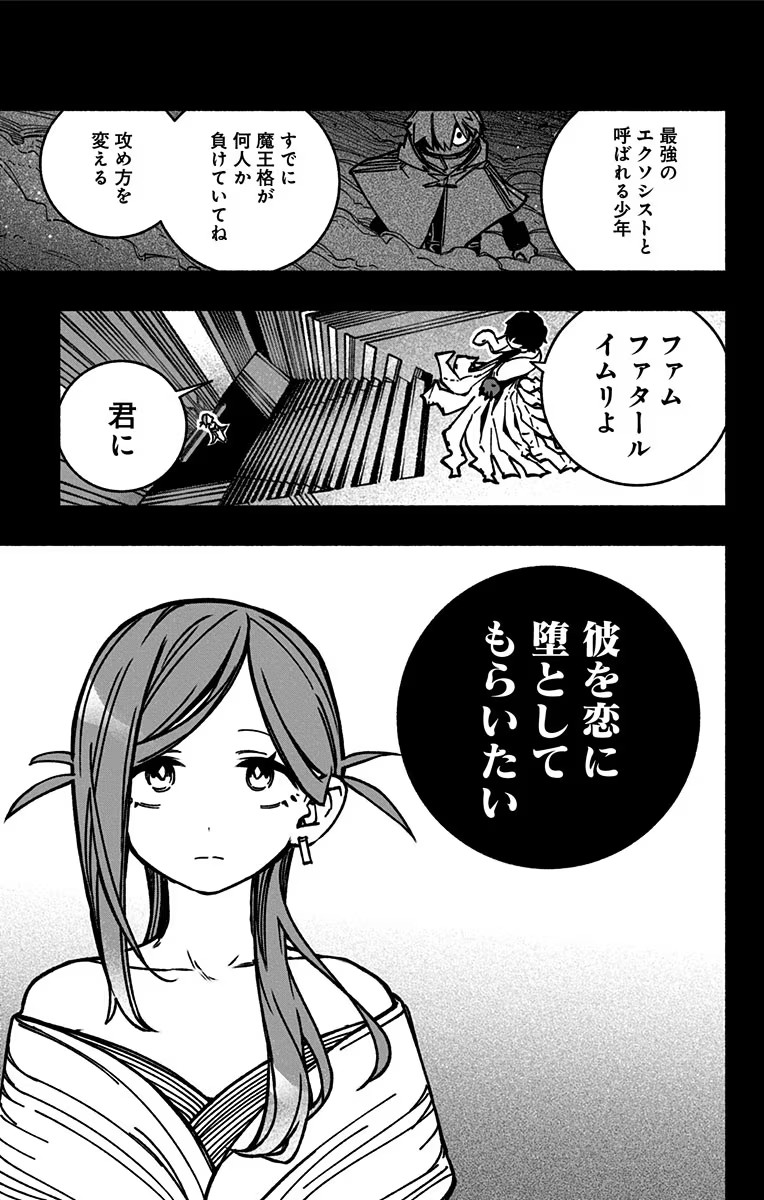 エクソシストを堕とせない 第3話 - Page 6