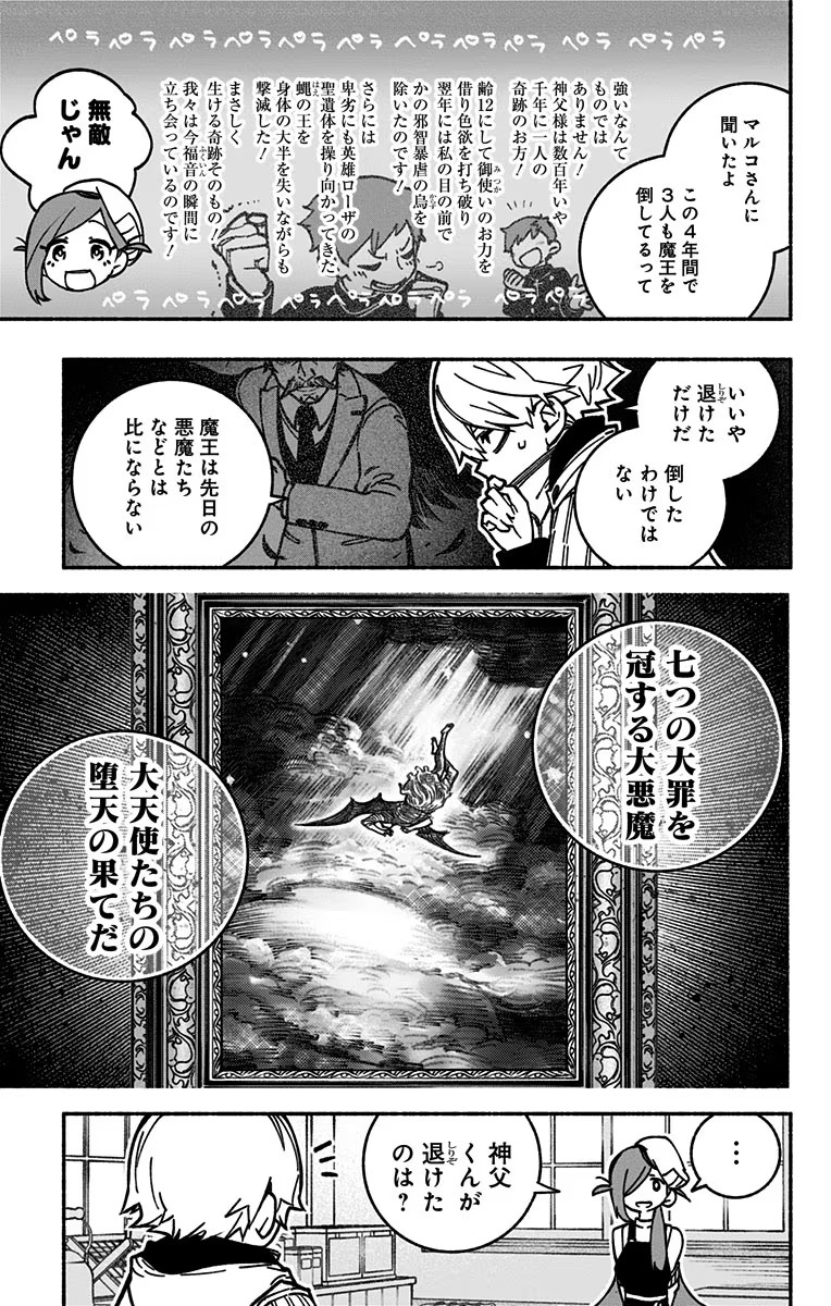 エクソシストを堕とせない 第3話 - Page 10