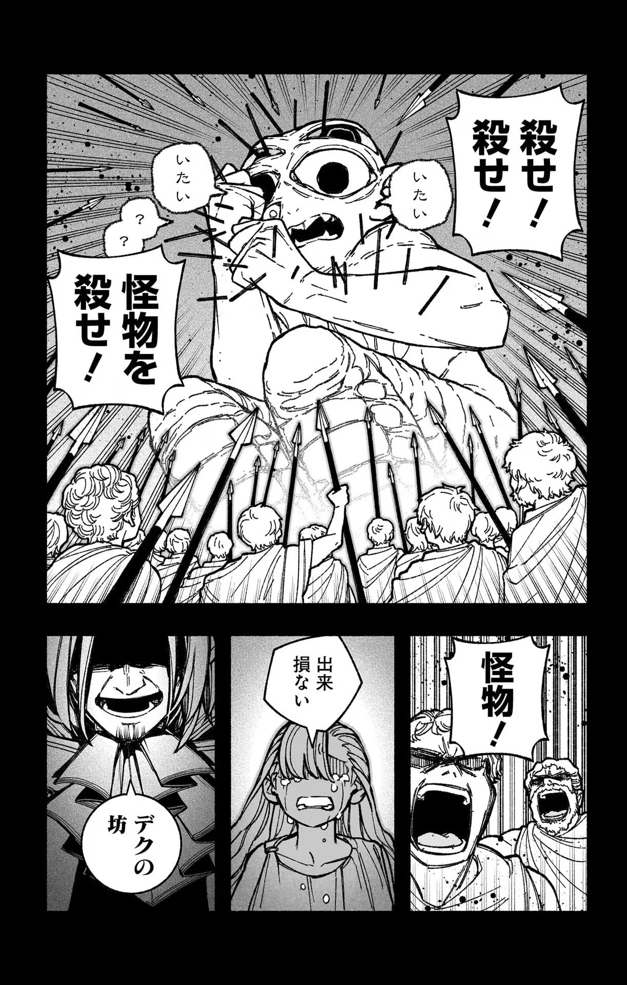 エクソシストを堕とせない 第30話 - Page 3