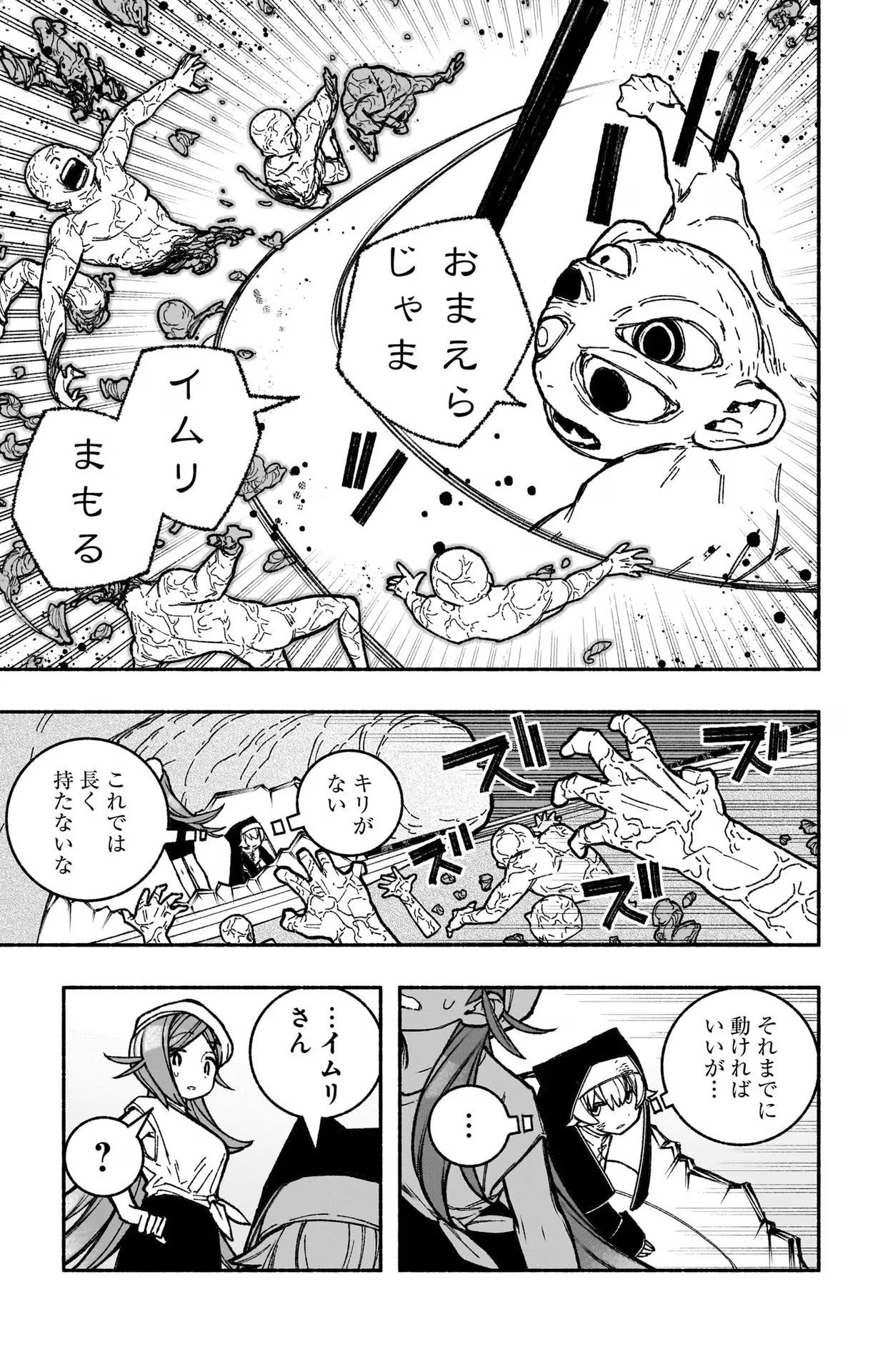 エクソシストを堕とせない 第30話 - Page 5