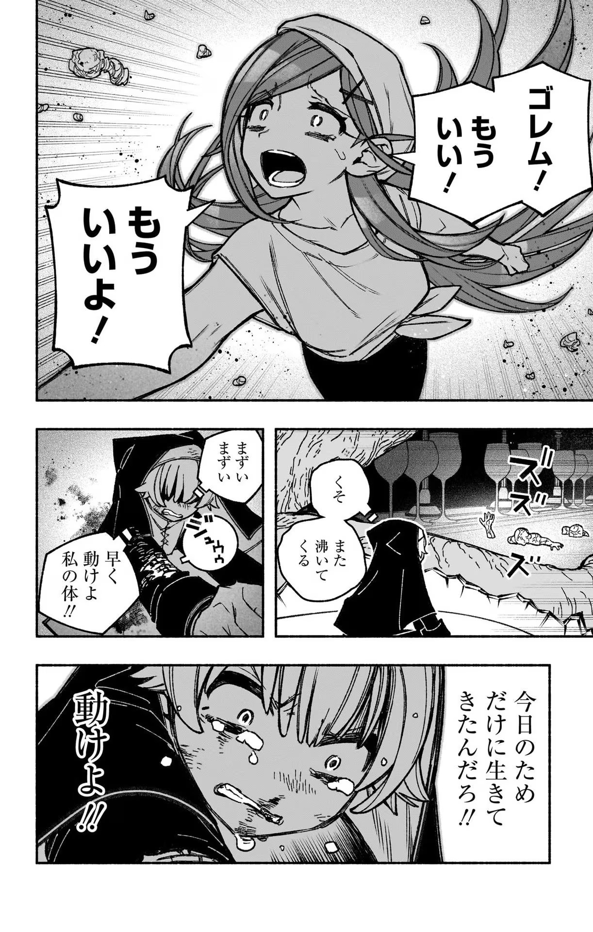 エクソシストを堕とせない 第30話 - Page 10