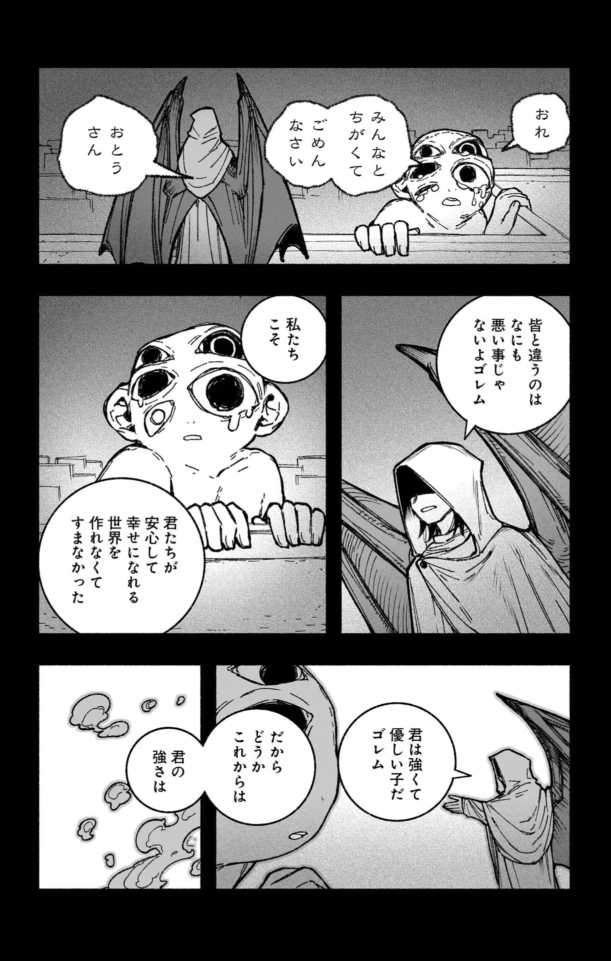 エクソシストを堕とせない 第30話 - Page 12