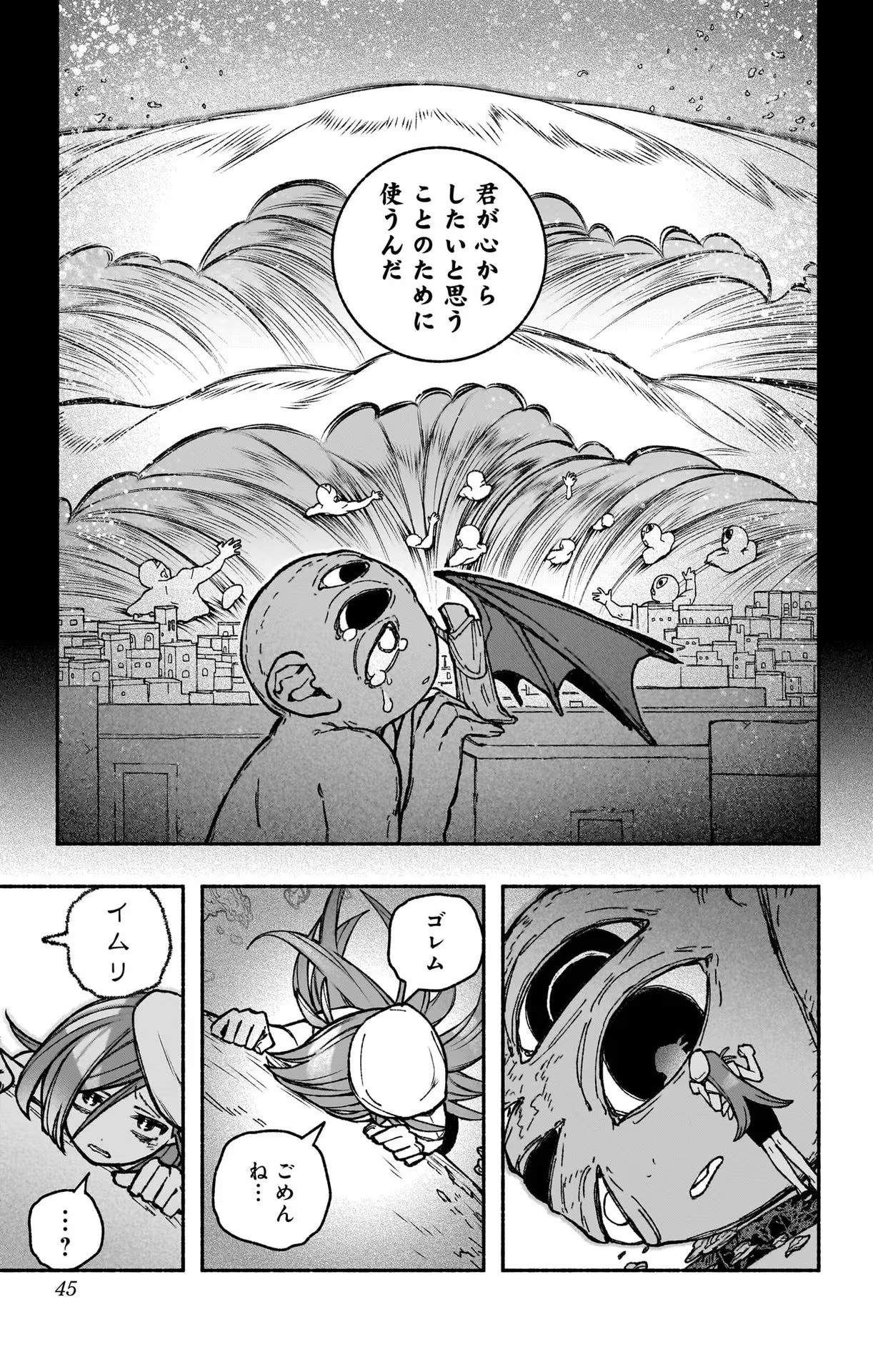 エクソシストを堕とせない 第30話 - Page 13