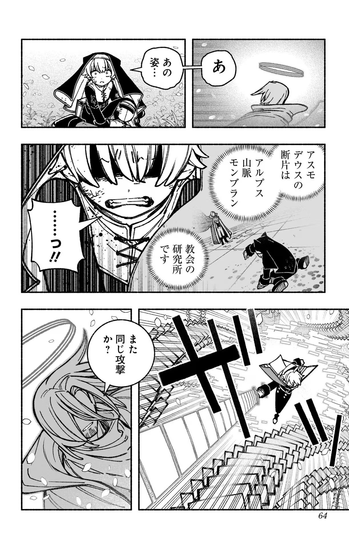 エクソシストを堕とせない 第31話 - Page 8